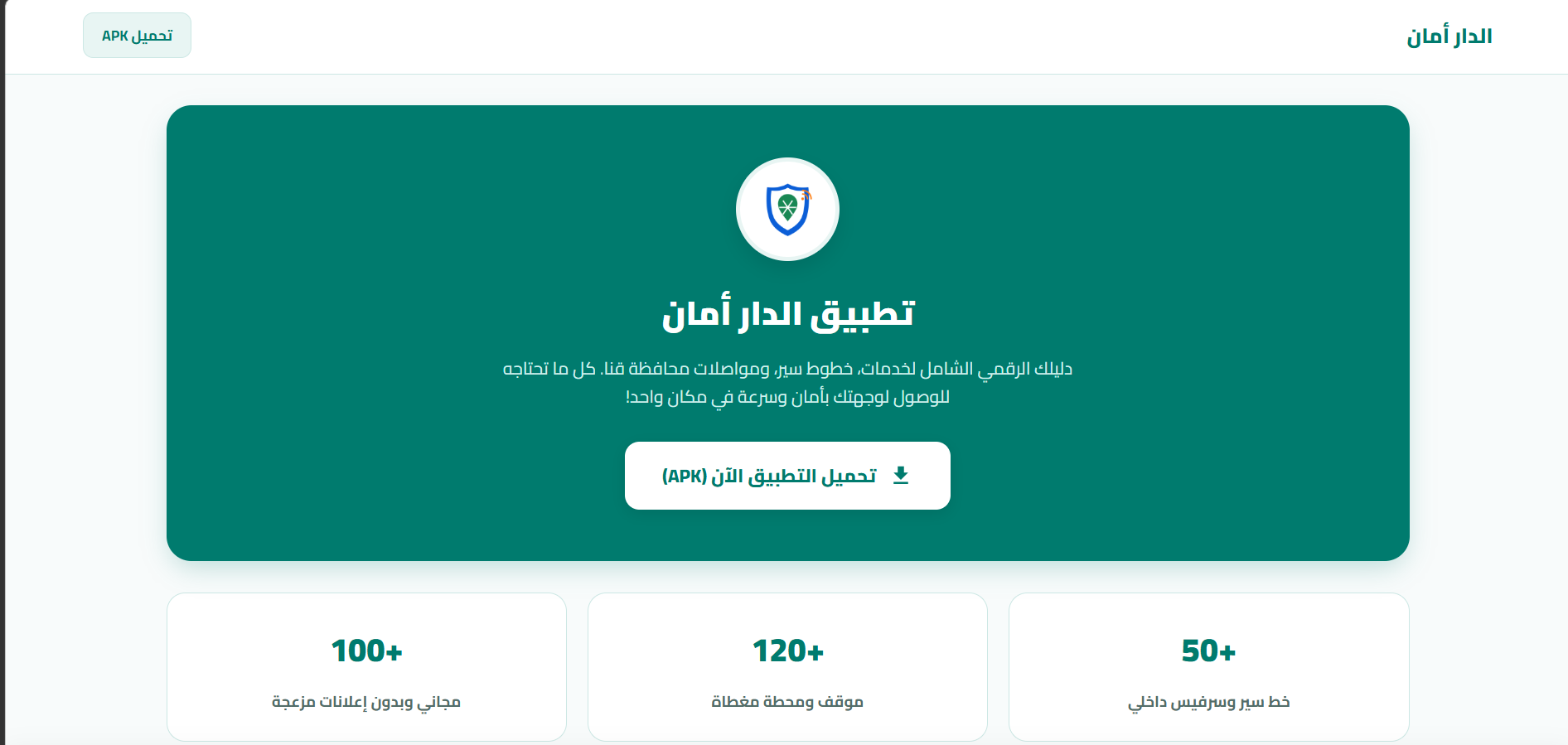 Dar Aman Qena App
